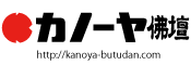 カノーヤ仏壇ロゴ