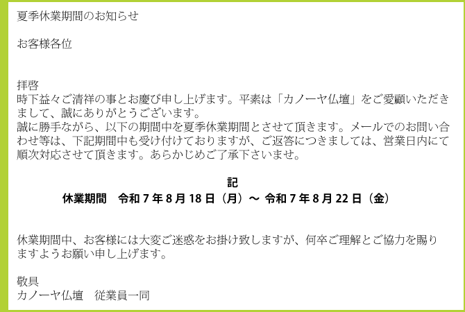 夏季休業期間のお知らせ