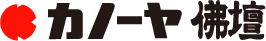 カノーヤ佛壇